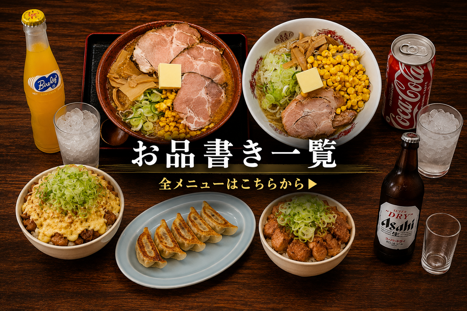 全メニューを見る